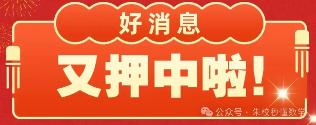 《征服2026中考数学 | 一轮复习·考点全解·分层特训》 超级名师内部资料 文末免费下载 第3张