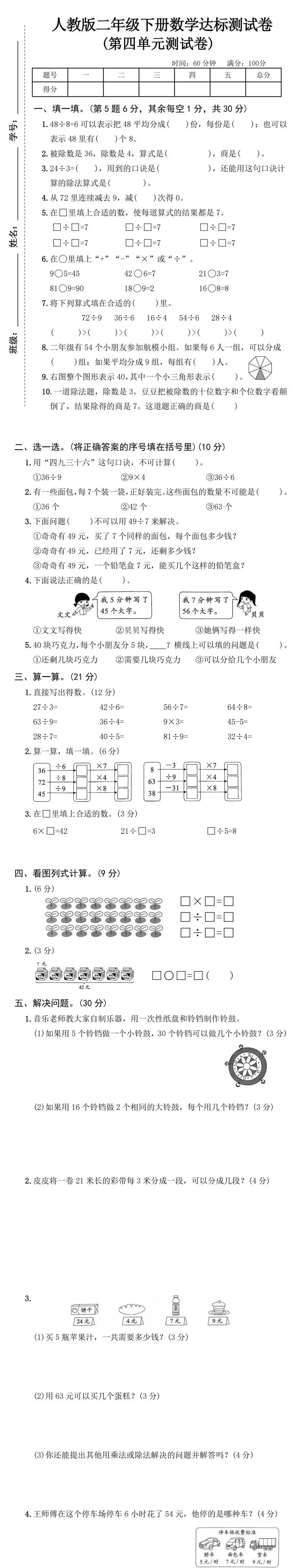 二年级下册数学人教版《第四单元真题测试卷》 第1张