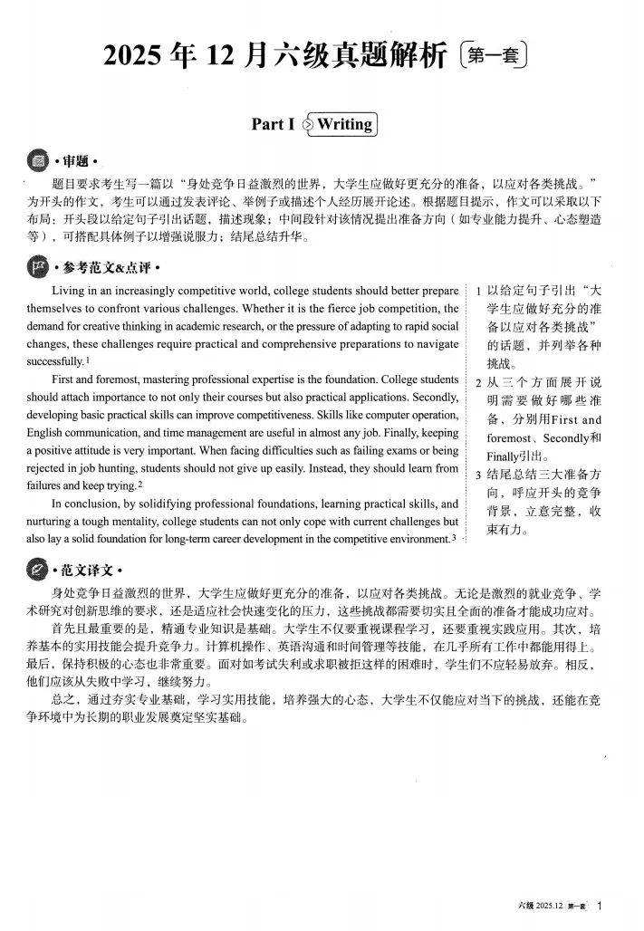 【六级真题】2025年12月英语六级考试真题及答案解析(第1套) 第10张