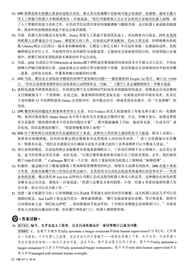 【六级真题】2025年12月英语六级考试真题及答案解析(第1套) 第21张