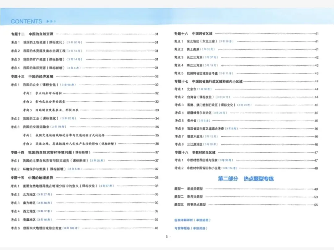 2026春一本《真题分类》生物、地理、物理 公式定律默写(数理化)3-6年级 第22张 2026春一本《真题分类》生物、地理、物理 公式定律默写(数理化)3-6年级 第22张