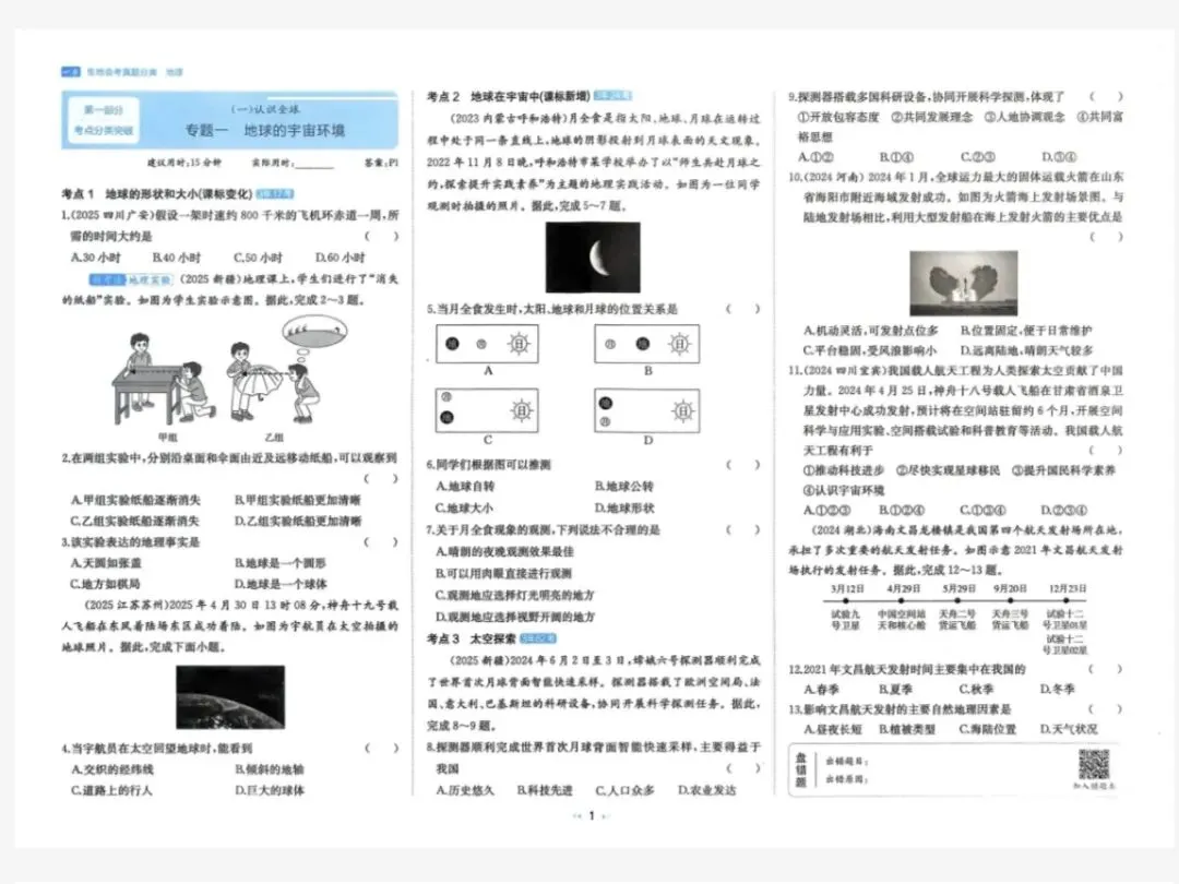 2026春一本《真题分类》生物、地理、物理 公式定律默写(数理化)3-6年级 第23张 2026春一本《真题分类》生物、地理、物理 公式定律默写(数理化)3-6年级 第23张