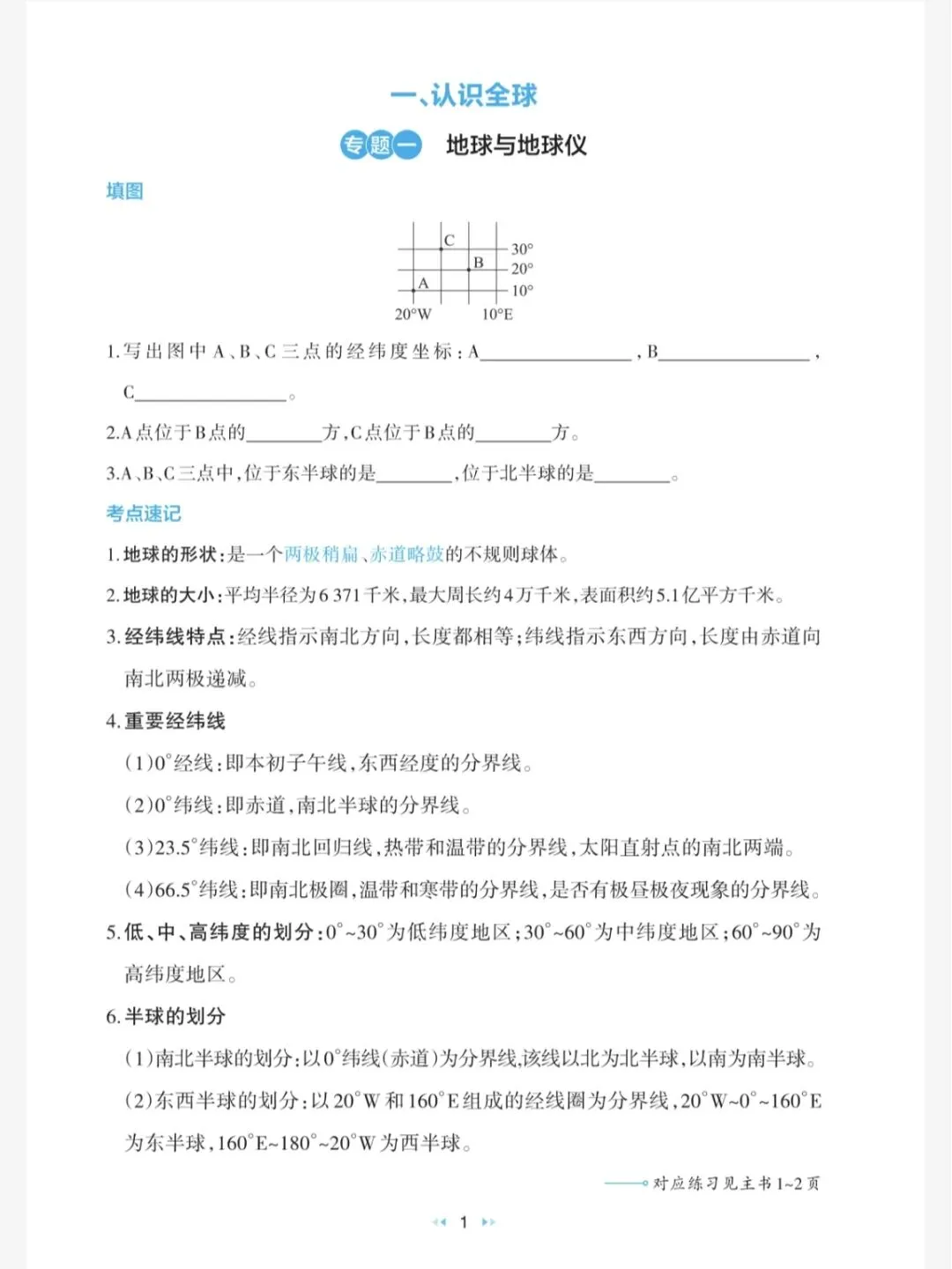 2026春一本《真题分类》生物、地理、物理 公式定律默写(数理化)3-6年级 第24张 2026春一本《真题分类》生物、地理、物理 公式定律默写(数理化)3-6年级 第24张