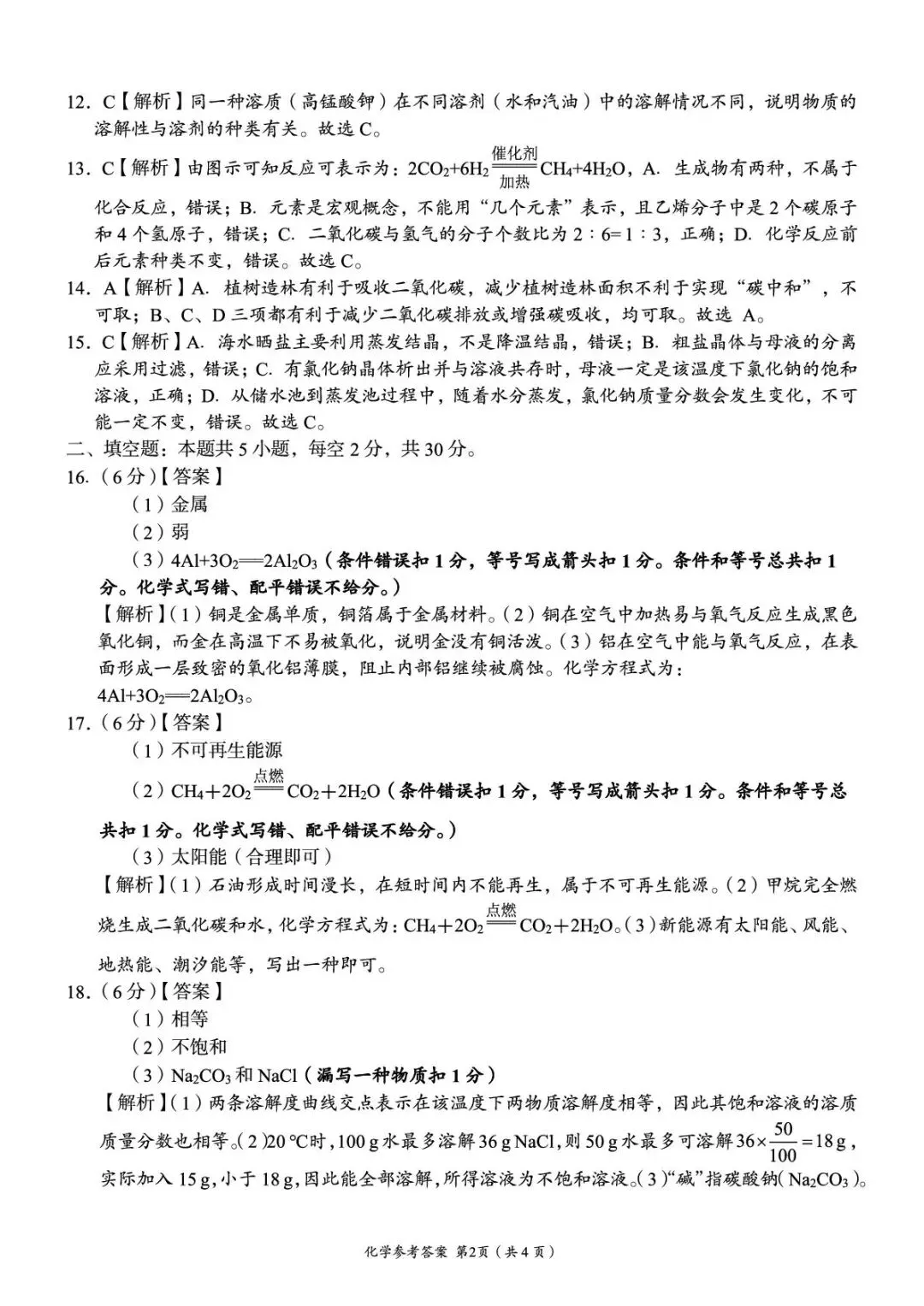 2026年中考模拟考试化学试题8 第8张