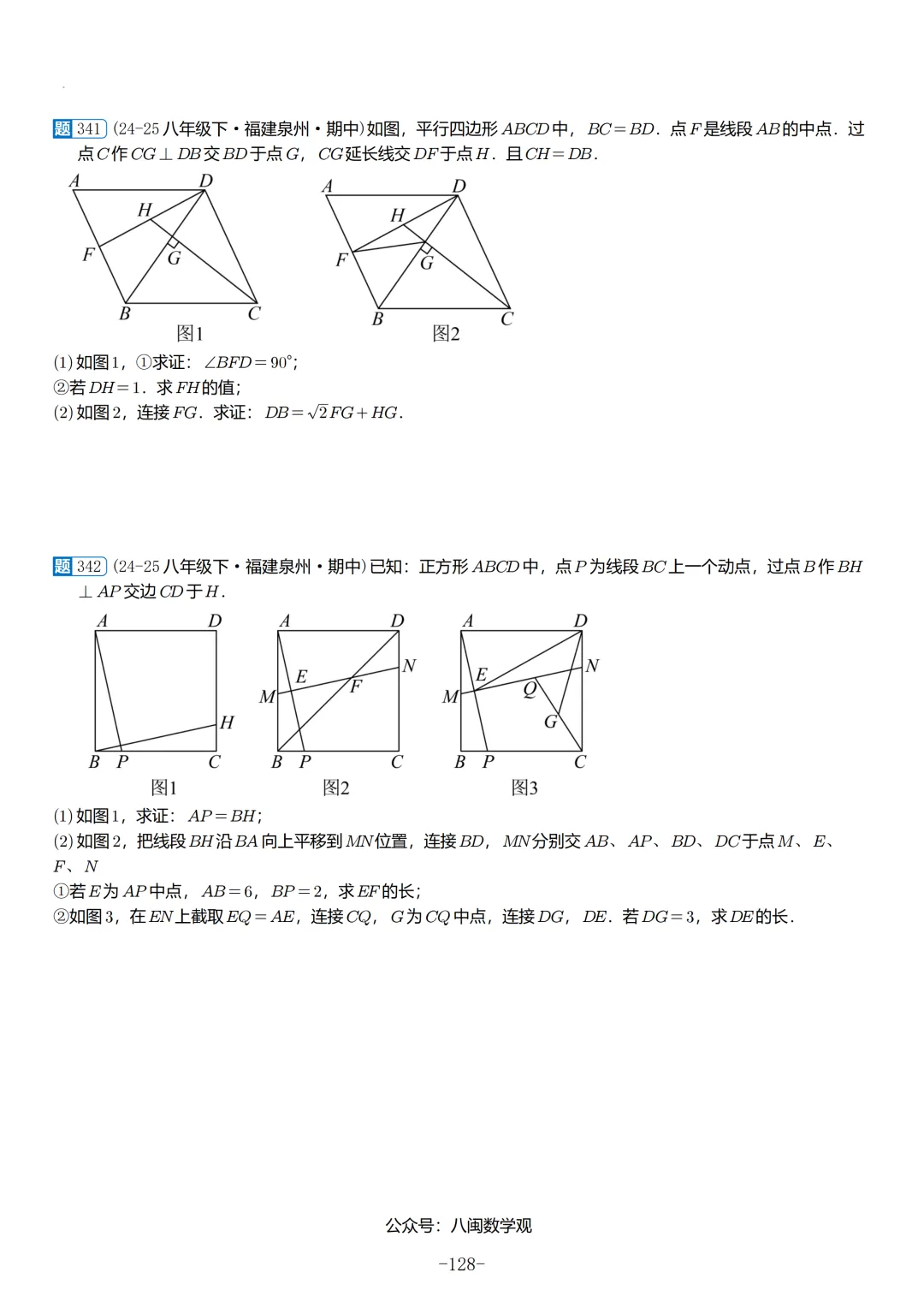 2026春福建初二数学半期考真题汇编 第29张 2026春福建初二数学半期考真题汇编 第29张