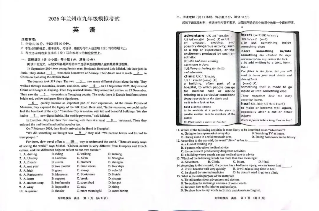 2026兰州中考一诊英语试卷及答案分析 第9张