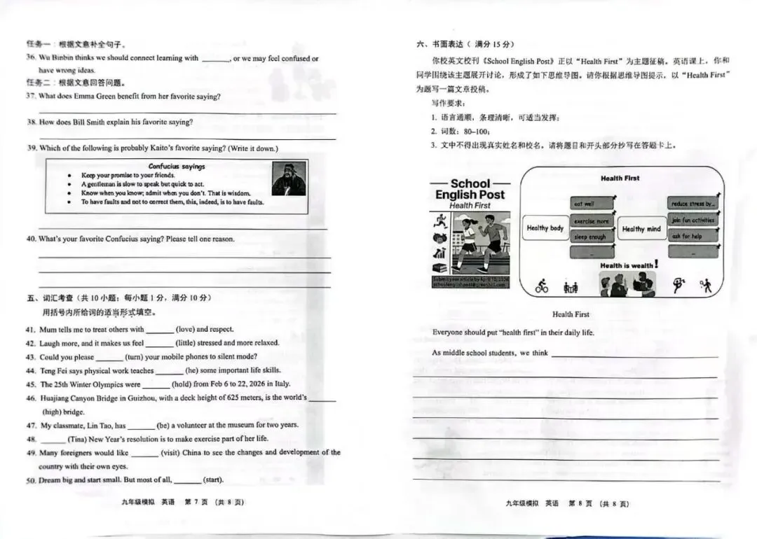 2026兰州中考一诊英语试卷及答案分析 第12张