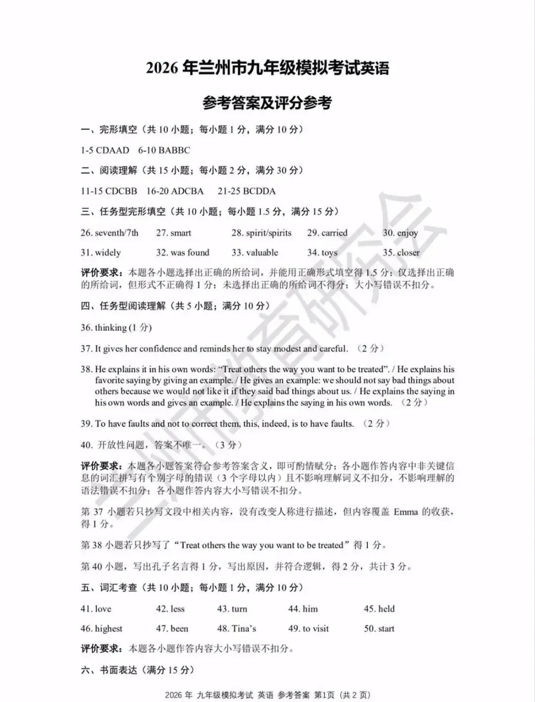 2026兰州中考一诊英语试卷及答案分析 第13张