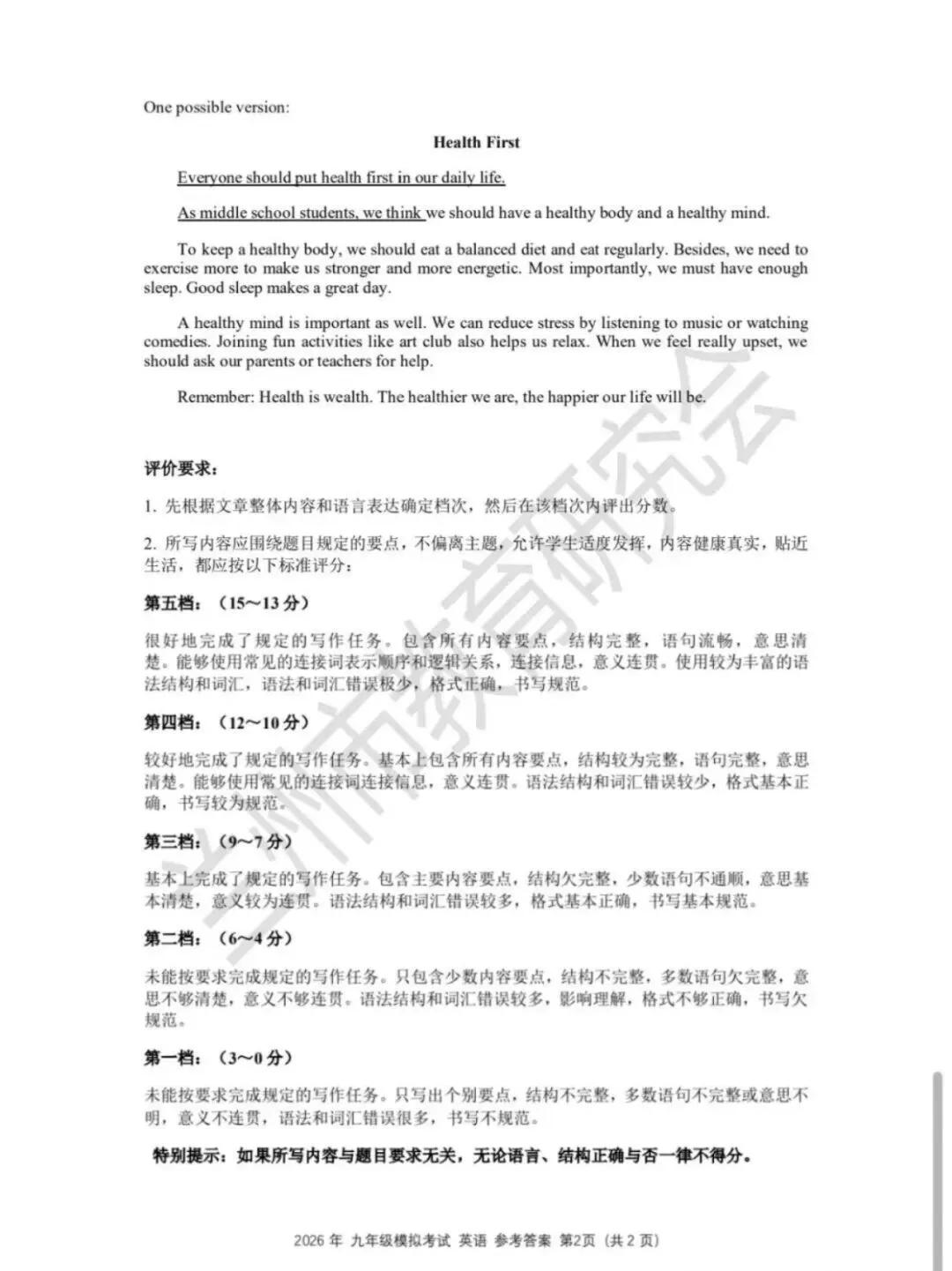 2026兰州中考一诊英语试卷及答案分析 第14张
