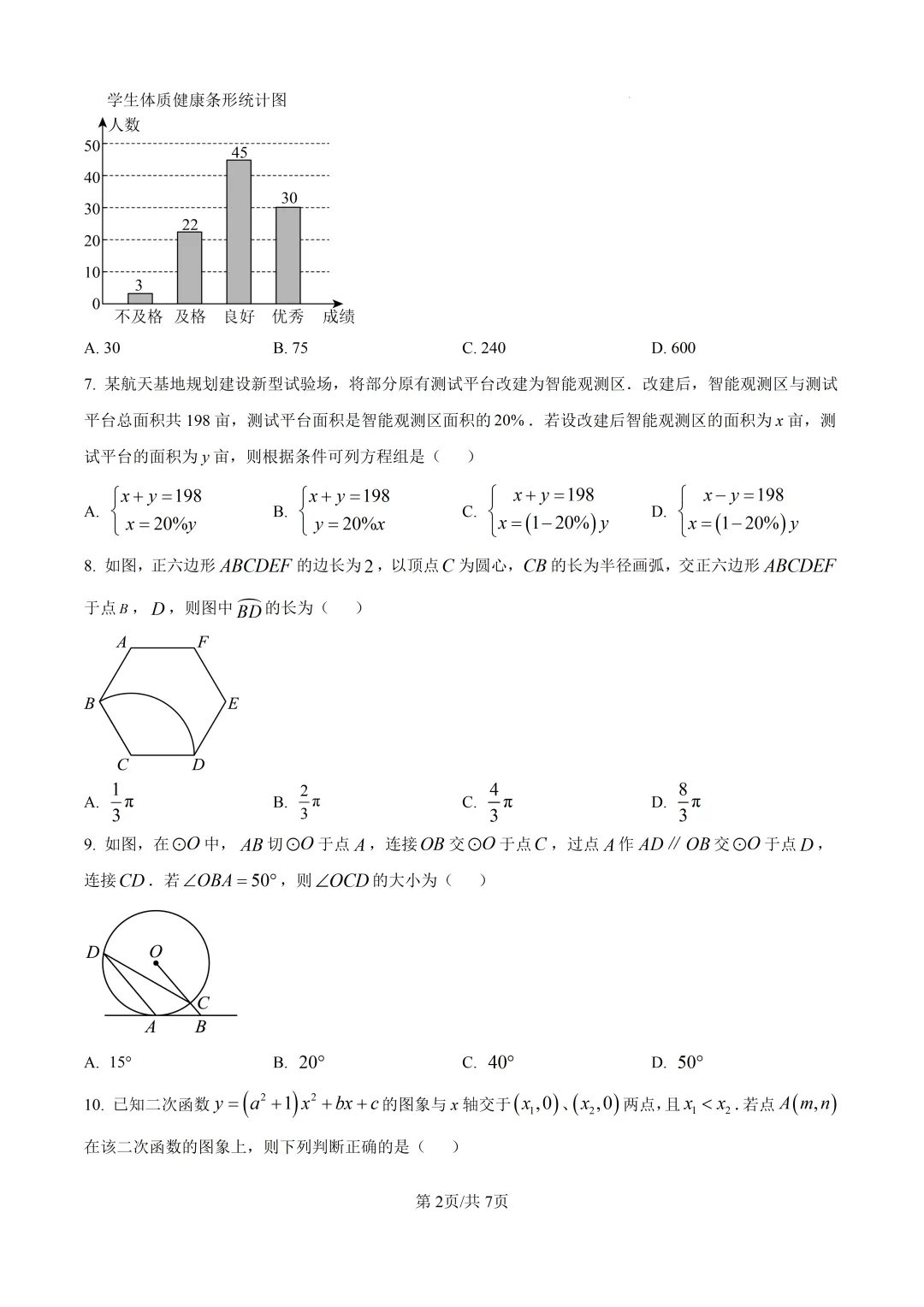 【泉州石狮市】2026初中毕业班模拟考试数学试题+解析 第2张 【泉州石狮市】2026初中毕业班模拟考试数学试题+解析 第2张