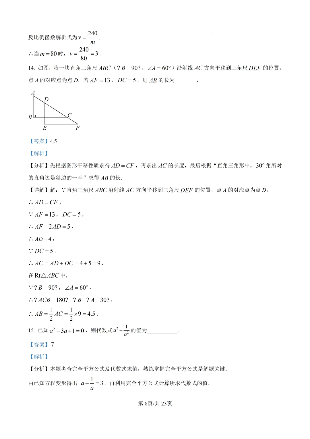 【泉州石狮市】2026初中毕业班模拟考试数学试题+解析 第15张 【泉州石狮市】2026初中毕业班模拟考试数学试题+解析 第15张