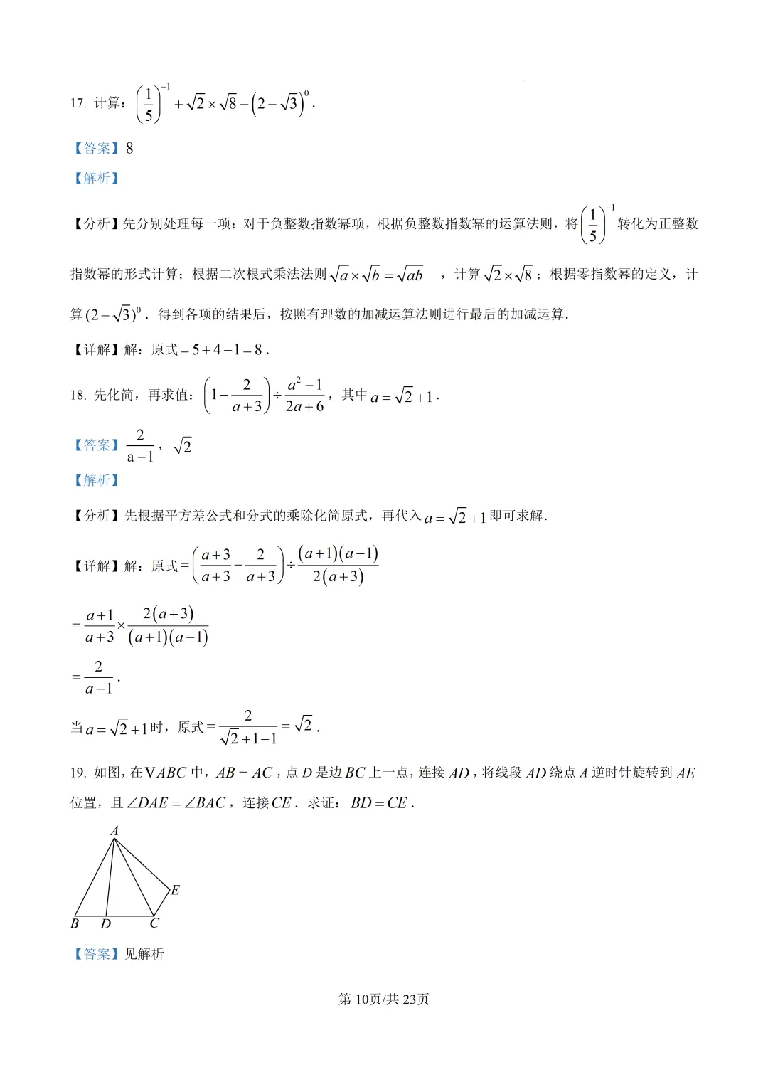 【泉州石狮市】2026初中毕业班模拟考试数学试题+解析 第17张 【泉州石狮市】2026初中毕业班模拟考试数学试题+解析 第17张