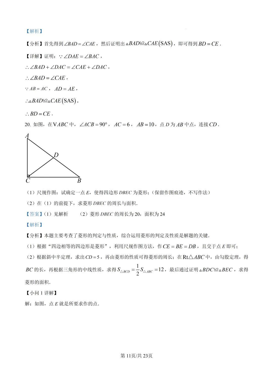 【泉州石狮市】2026初中毕业班模拟考试数学试题+解析 第18张 【泉州石狮市】2026初中毕业班模拟考试数学试题+解析 第18张