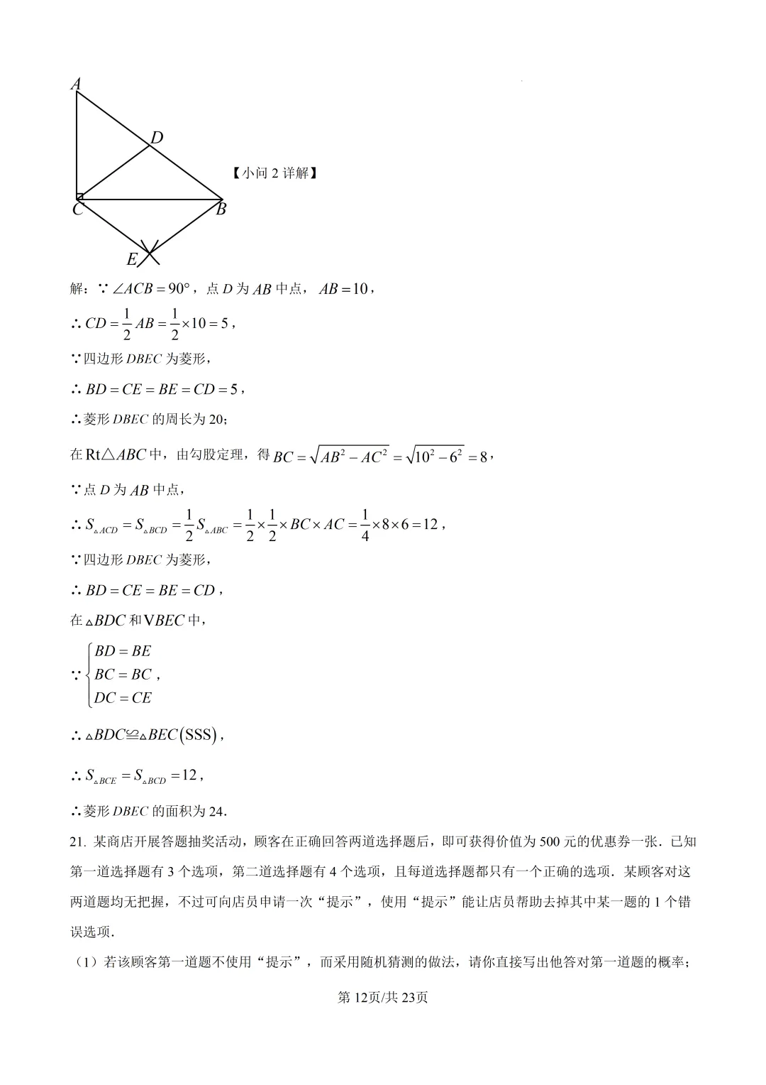 【泉州石狮市】2026初中毕业班模拟考试数学试题+解析 第19张 【泉州石狮市】2026初中毕业班模拟考试数学试题+解析 第19张