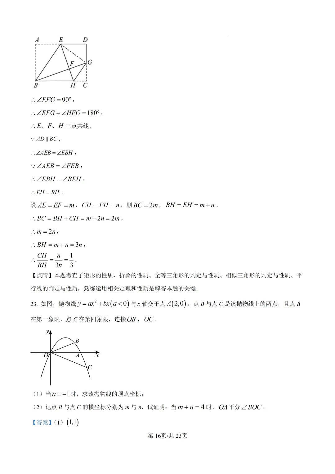 【泉州石狮市】2026初中毕业班模拟考试数学试题+解析 第23张 【泉州石狮市】2026初中毕业班模拟考试数学试题+解析 第23张