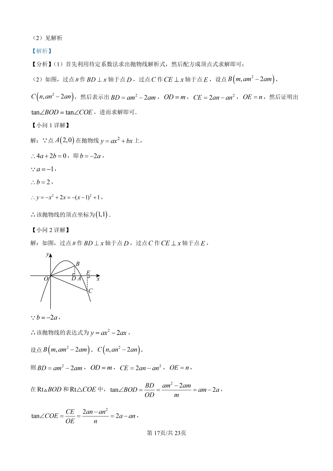 【泉州石狮市】2026初中毕业班模拟考试数学试题+解析 第24张 【泉州石狮市】2026初中毕业班模拟考试数学试题+解析 第24张