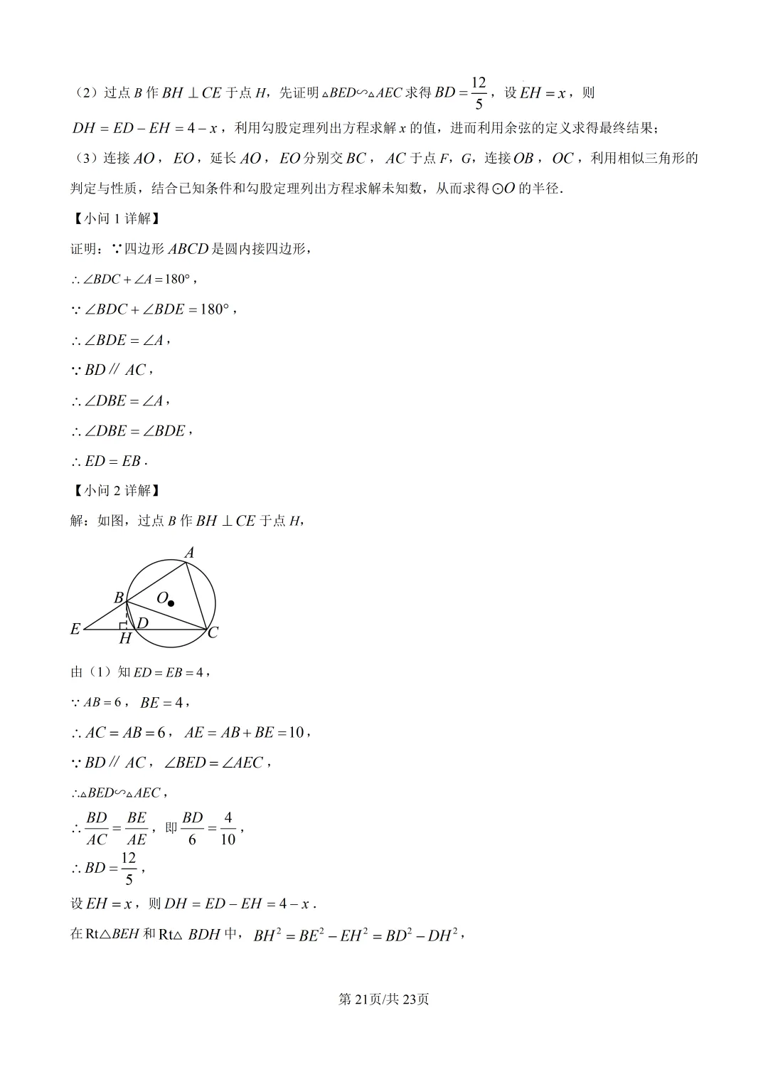 【泉州石狮市】2026初中毕业班模拟考试数学试题+解析 第28张 【泉州石狮市】2026初中毕业班模拟考试数学试题+解析 第28张