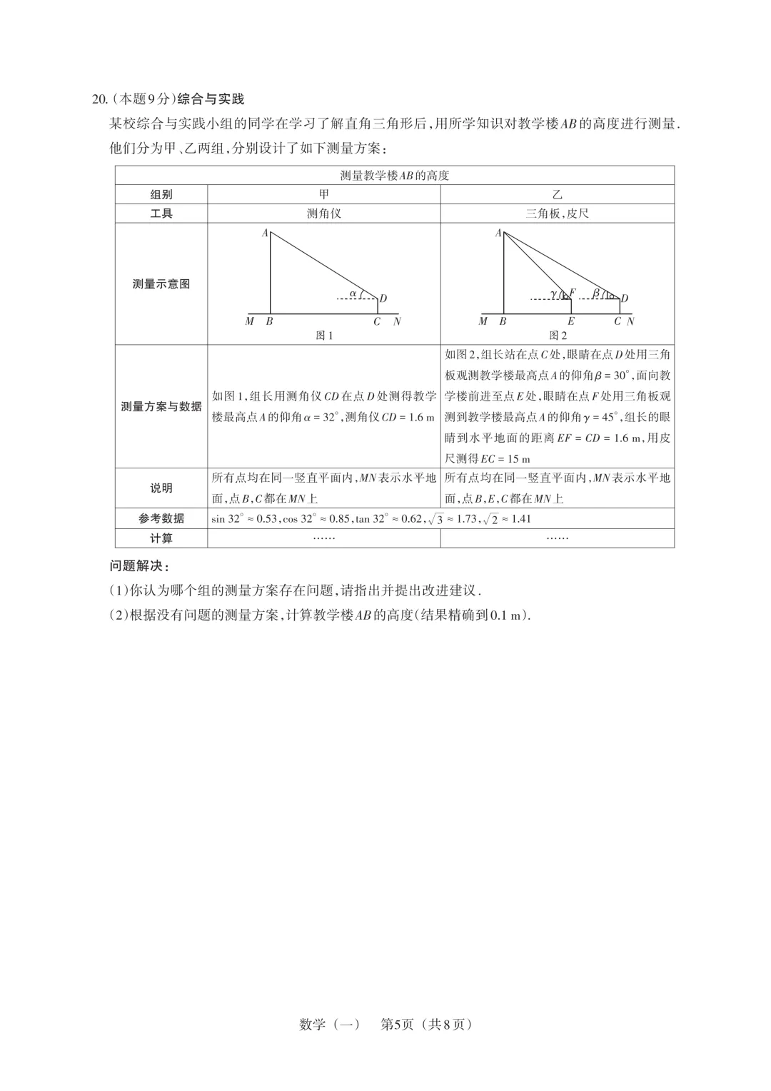 【中考模拟】百校联考一生一策(1)试卷+答案 第24张