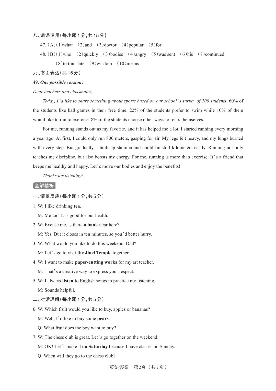 【中考模拟】百校联考一生一策(1)试卷+答案 第47张