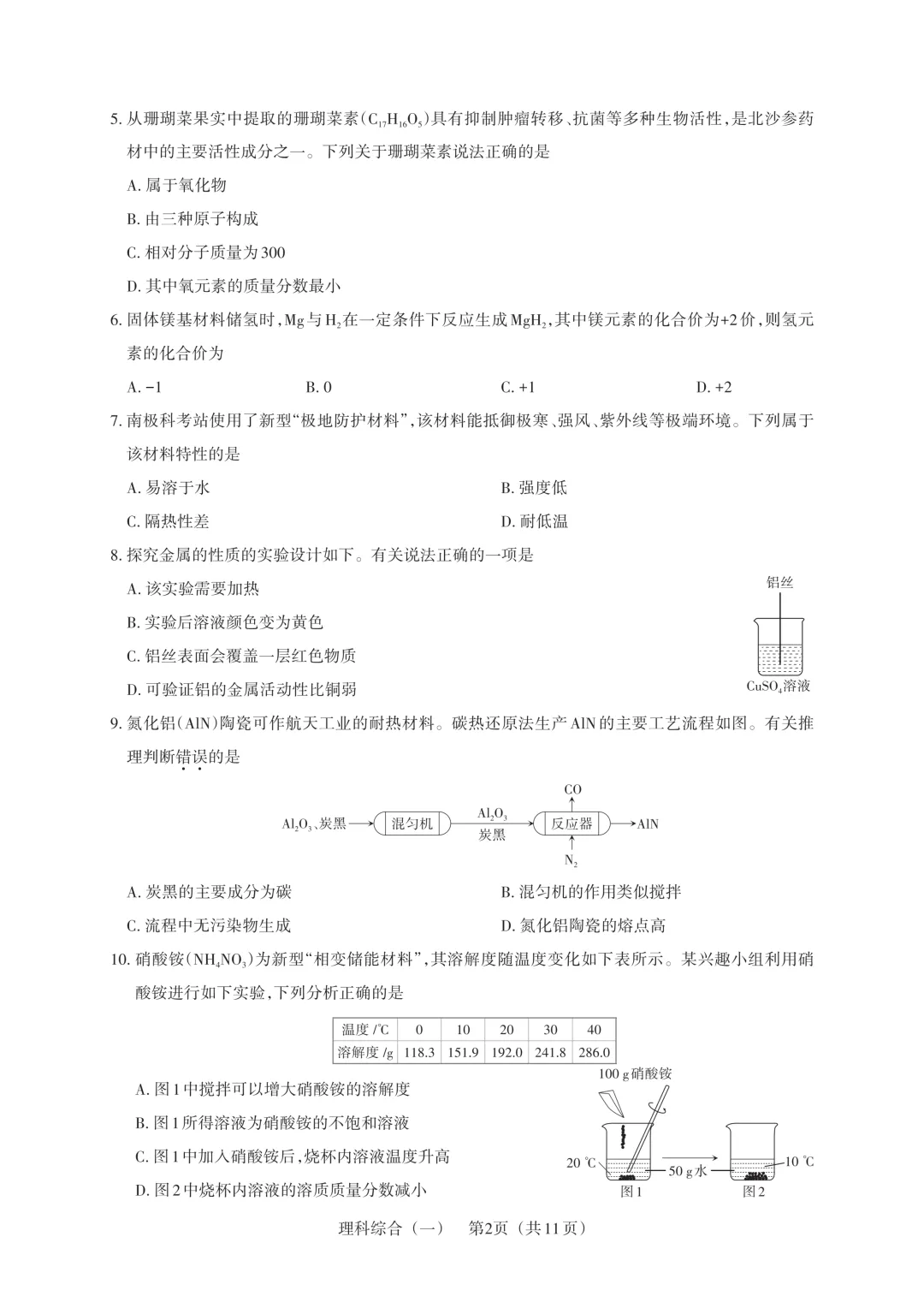 【中考模拟】百校联考一生一策(1)试卷+答案 第55张