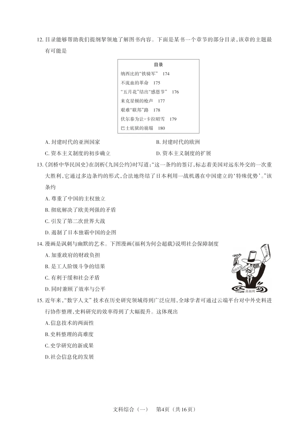 【中考模拟】百校联考一生一策(1)试卷+答案 第78张