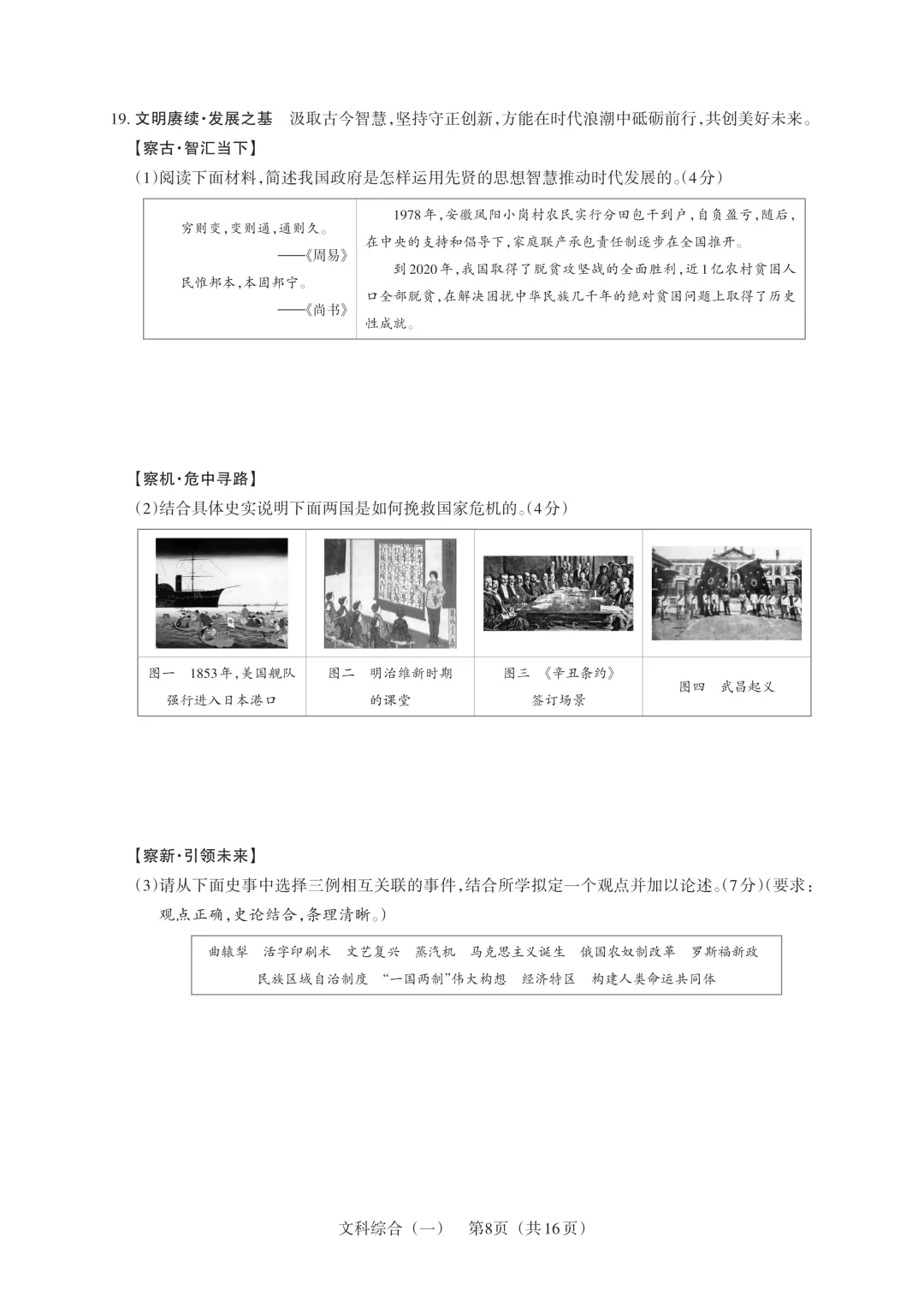 【中考模拟】百校联考一生一策(1)试卷+答案 第81张
