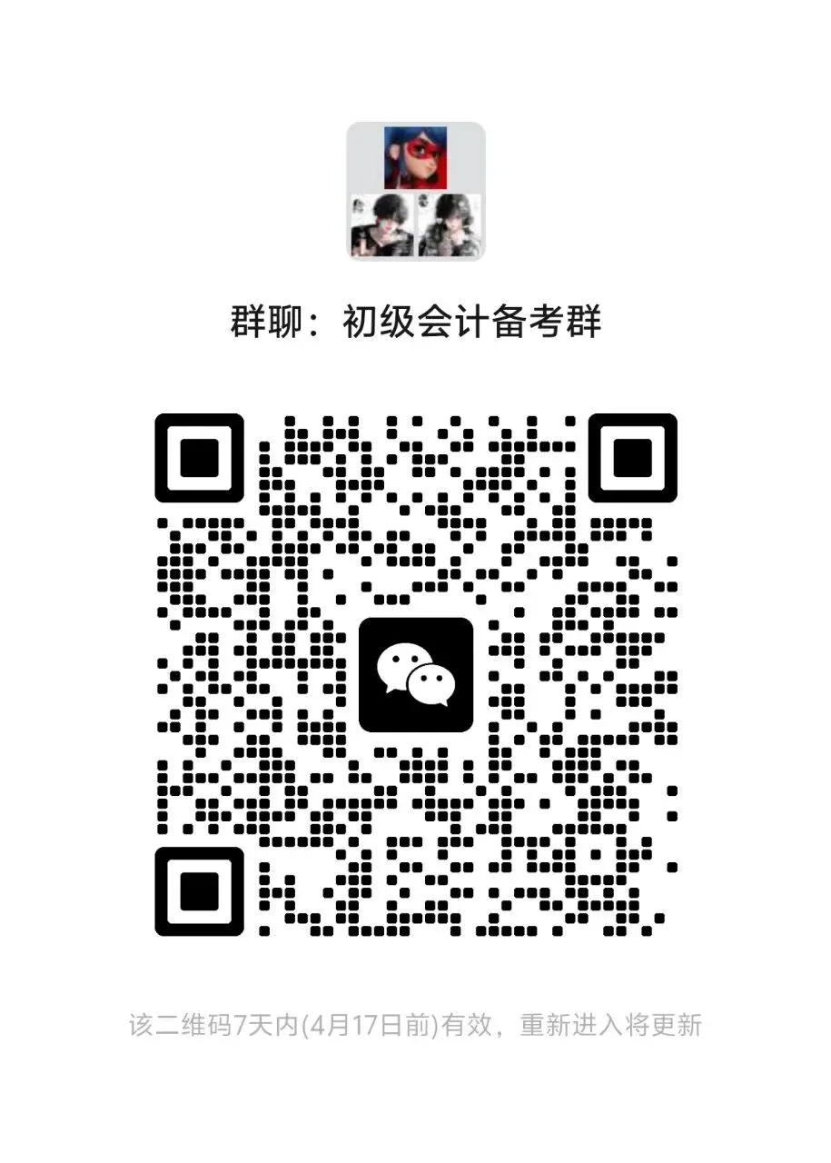 初级会计备考,刷真题才是王道! 第1张