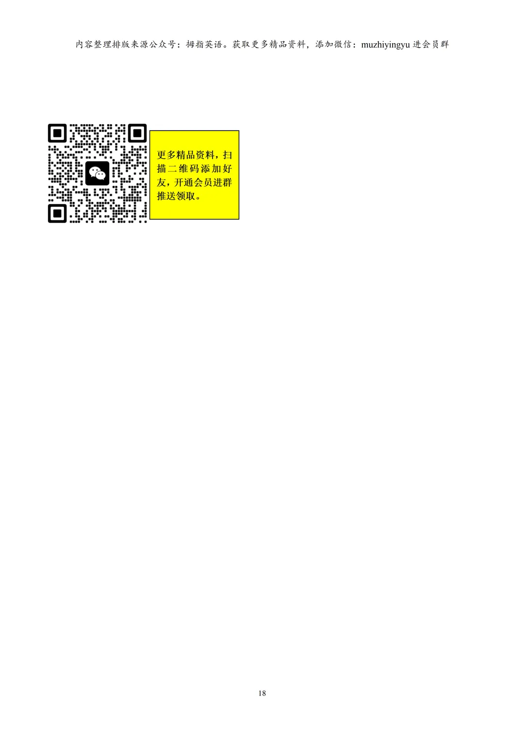 2026年上海市中考英语押题模拟卷01(解析版)含听力&听说 第20张