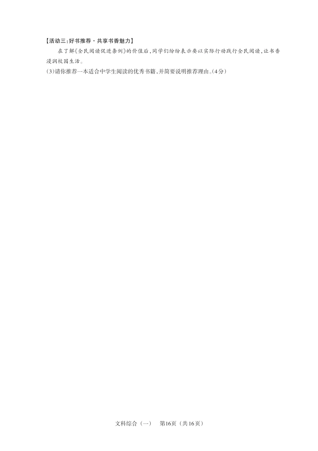 【中考模拟】百校联考一生一策(1)试卷+答案 第96张