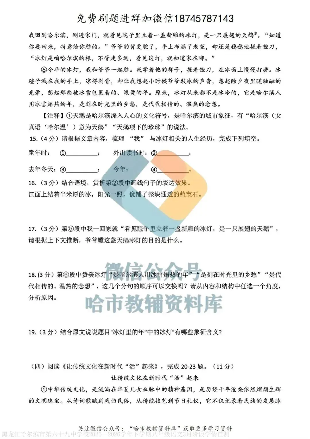2026哈69中学八年级下语文3月月考试卷及答案 第7张