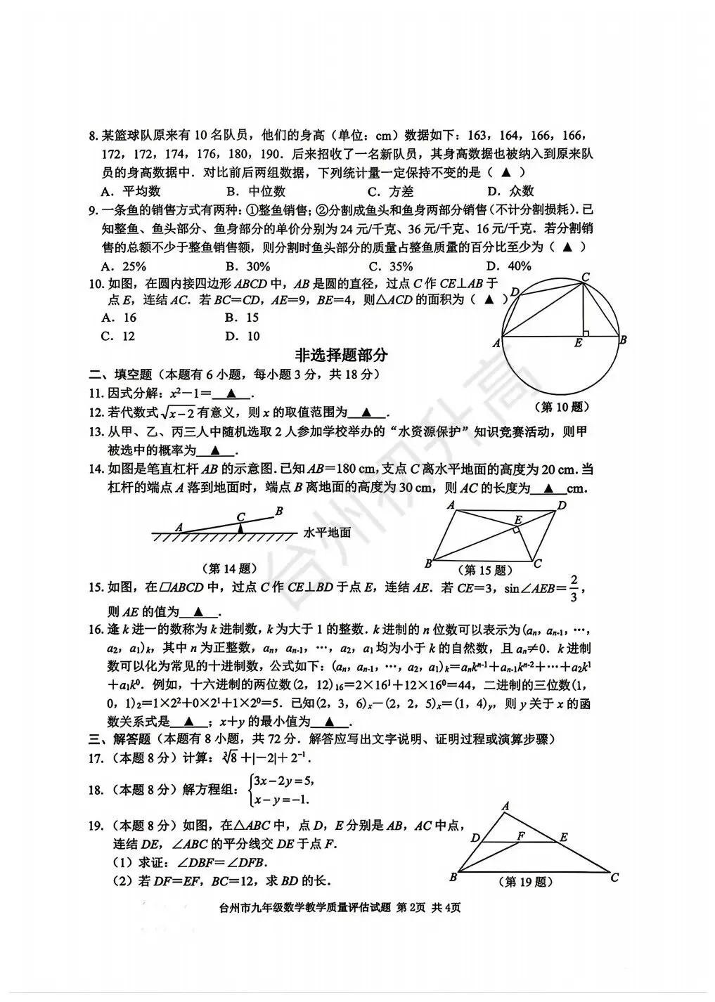 2026年台州一模考试数学试卷分享! 第2张