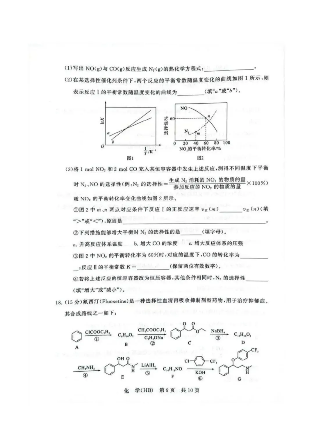 2026 T8 联考化学真题 第10张 2026 T8 联考化学真题 第10张