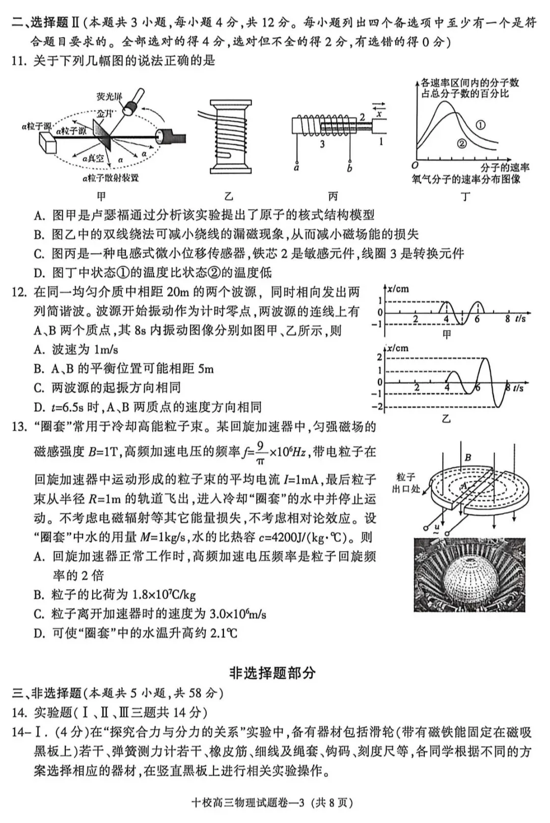 浙江省金华十校2026年4月高三模拟考试物理试卷+答案 第3张 浙江省金华十校2026年4月高三模拟考试物理试卷+答案 第3张
