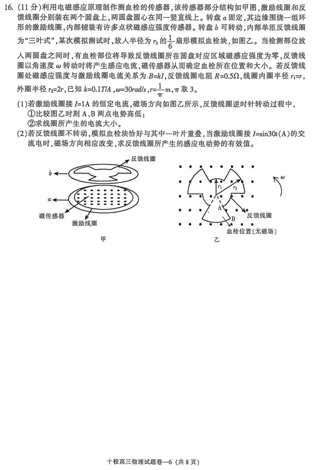 浙江省金华十校2026年4月高三模拟考试物理试卷+答案 第6张 浙江省金华十校2026年4月高三模拟考试物理试卷+答案 第6张