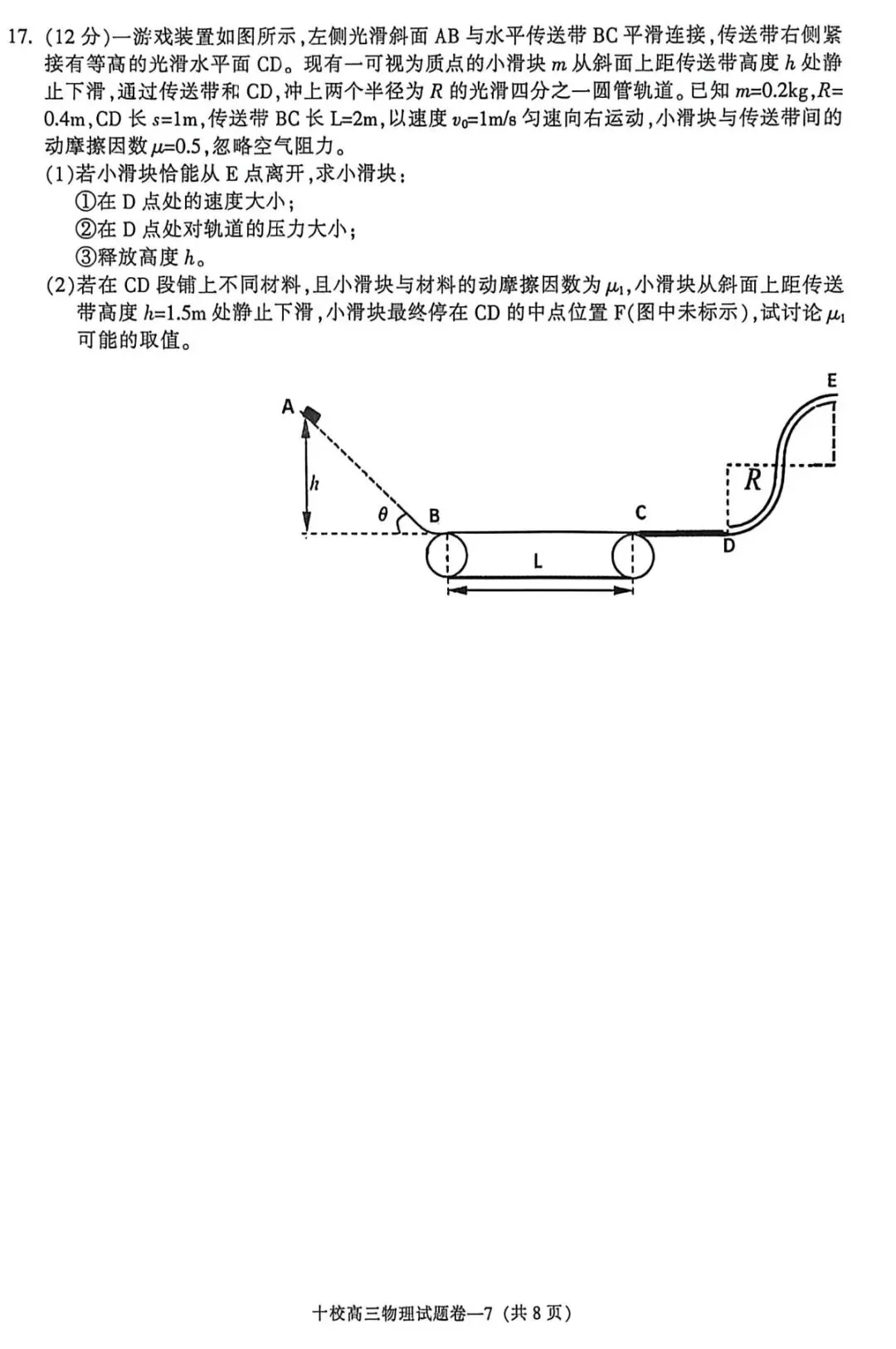 浙江省金华十校2026年4月高三模拟考试物理试卷+答案 第7张 浙江省金华十校2026年4月高三模拟考试物理试卷+答案 第7张