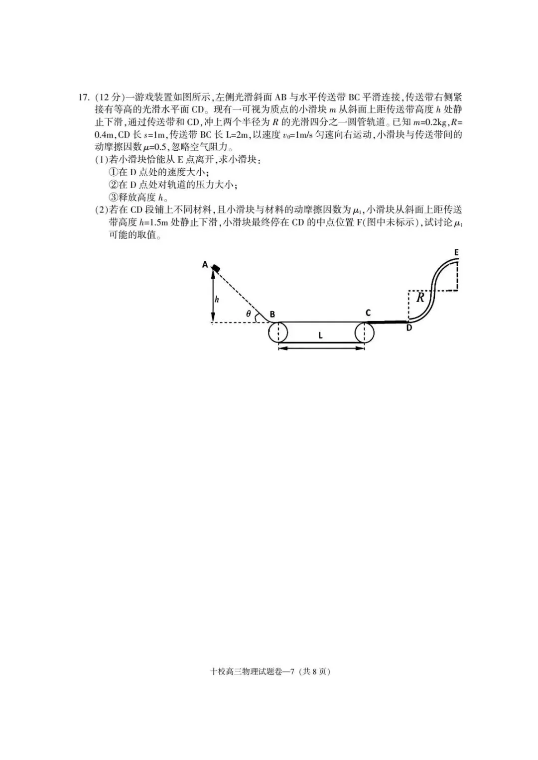 高考|金华十校2026年4月高三模拟考试物理试卷、答案及评分标准 第10张