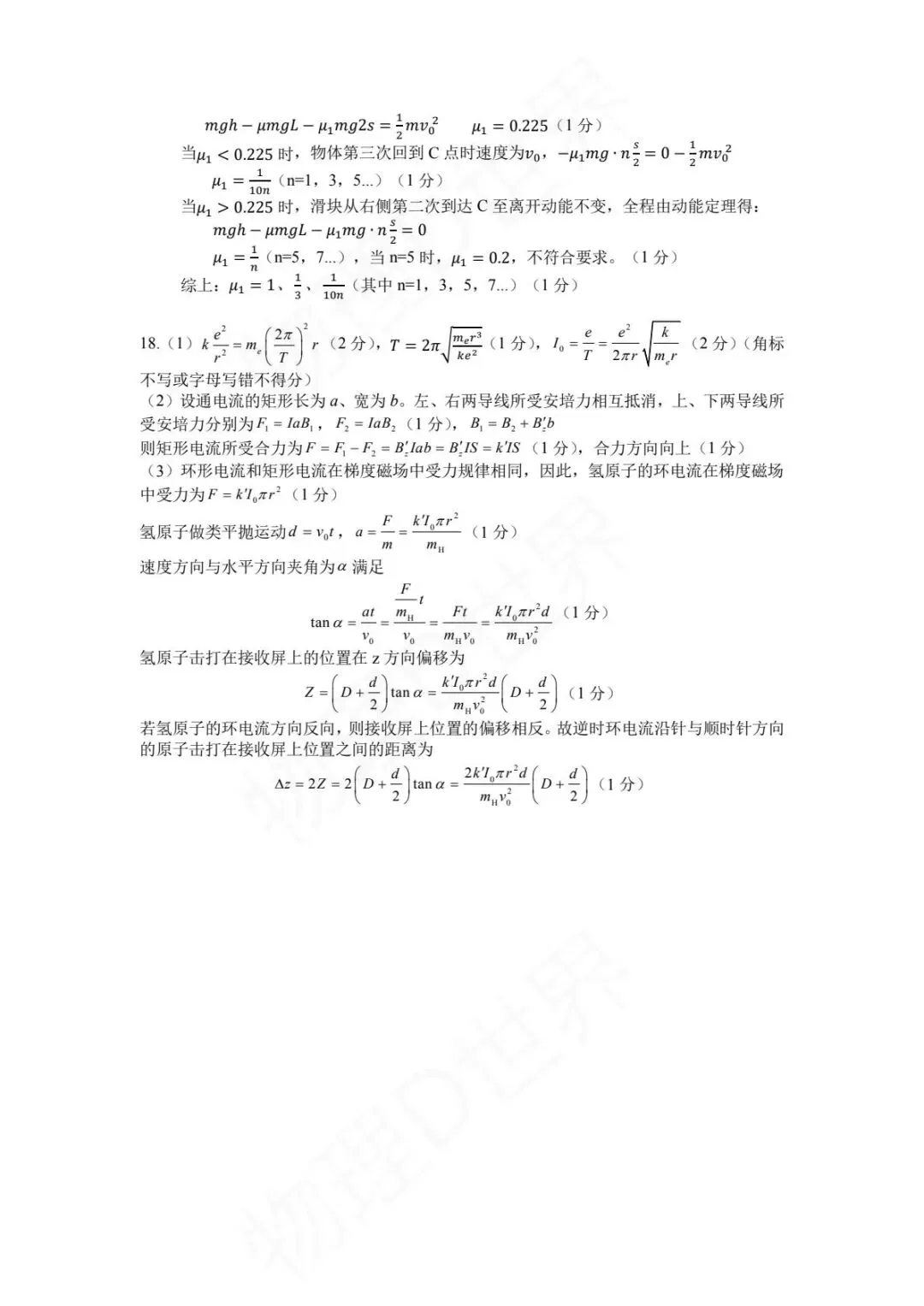 高考|金华十校2026年4月高三模拟考试物理试卷、答案及评分标准 第12张