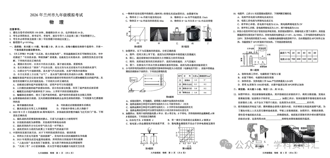 2026年兰州中考一诊全科试题及答案 第25张 2026年兰州中考一诊全科试题及答案 第25张