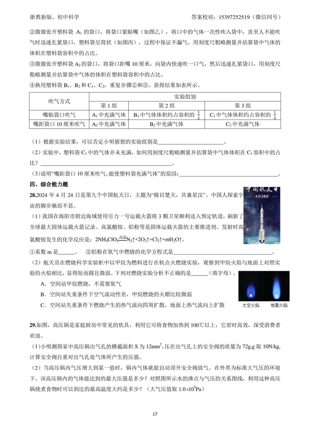 2026年八下期中高效复习试卷二 第8张