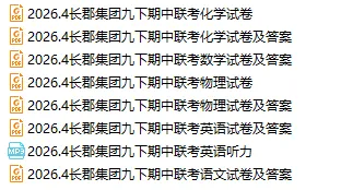 最新刚考完!长郡、雅礼集团初三期中考试试卷含答案! 第4张 最新刚考完!长郡、雅礼集团初三期中考试试卷含答案! 第4张