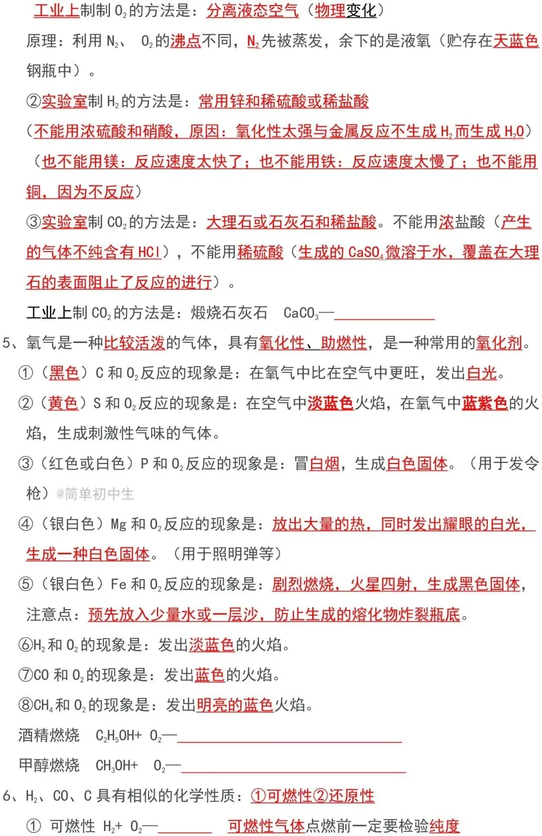 2023中考化学必背知识点汇总,太全了! 第6张 2023中考化学必背知识点汇总,太全了! 第6张