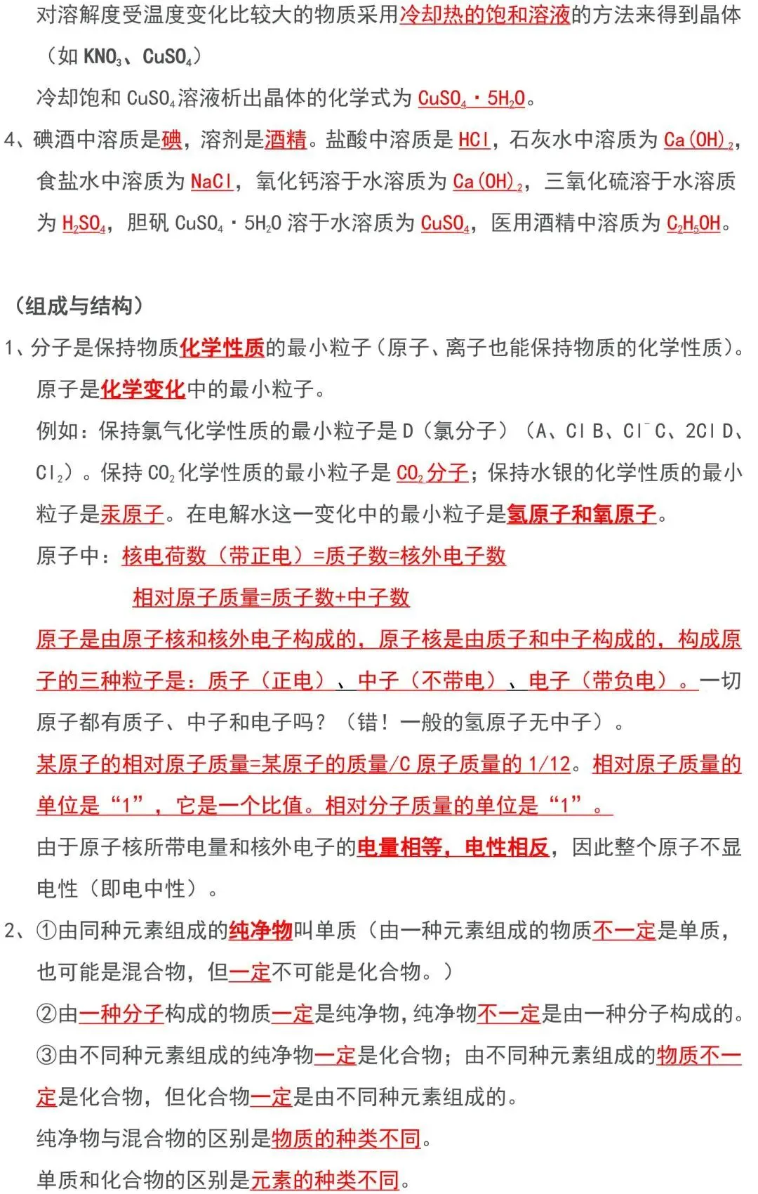 2023中考化学必背知识点汇总,太全了! 第8张 2023中考化学必背知识点汇总,太全了! 第8张