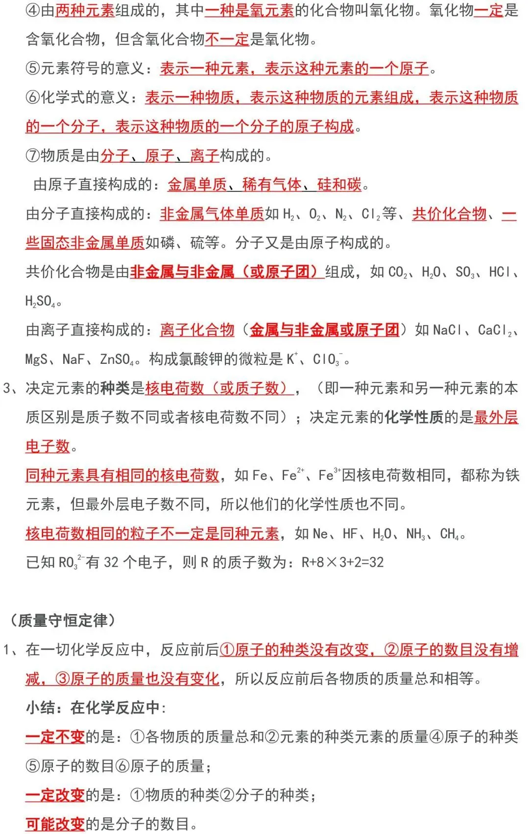 2023中考化学必背知识点汇总,太全了! 第9张 2023中考化学必背知识点汇总,太全了! 第9张