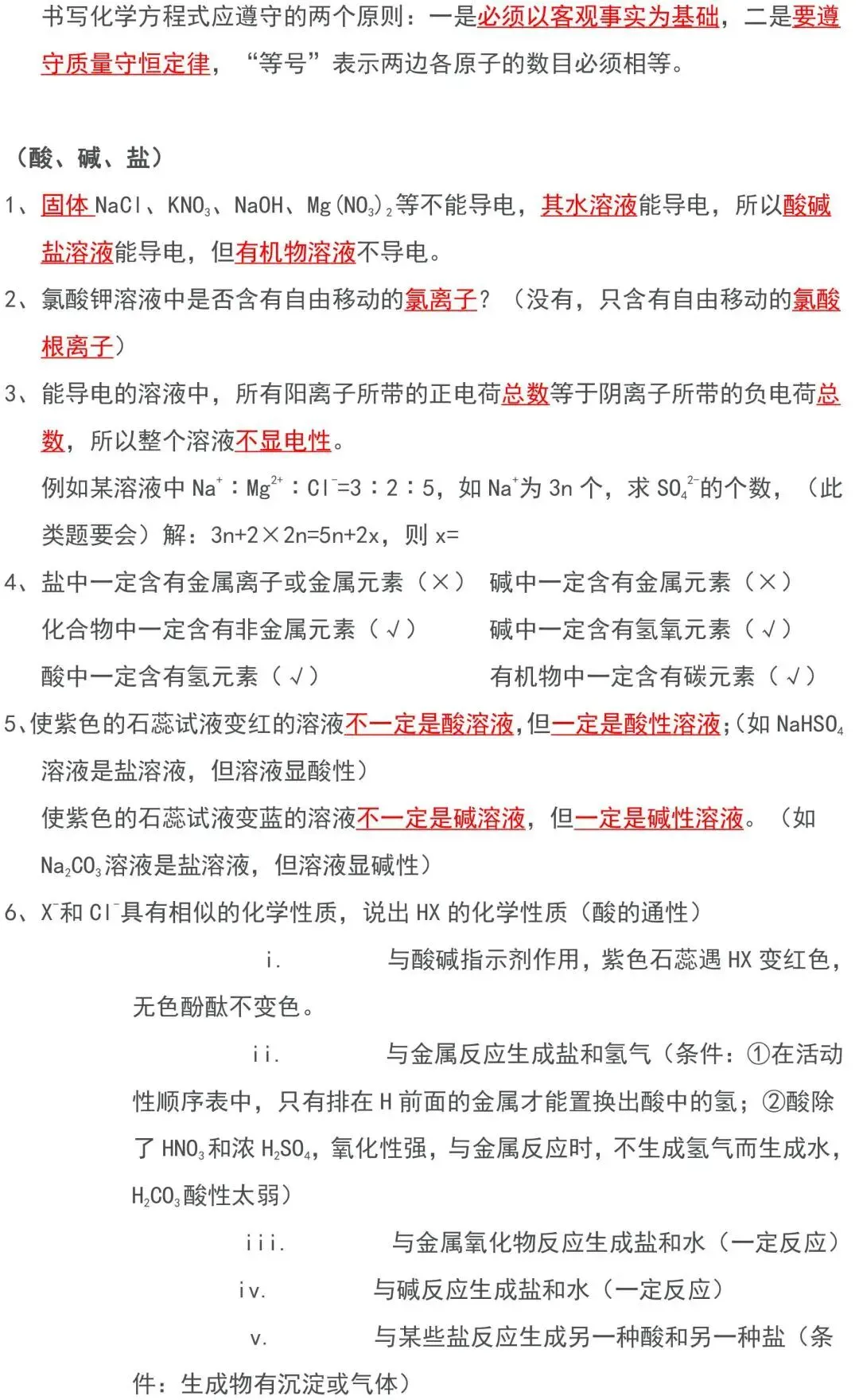 2023中考化学必背知识点汇总,太全了! 第10张 2023中考化学必背知识点汇总,太全了! 第10张