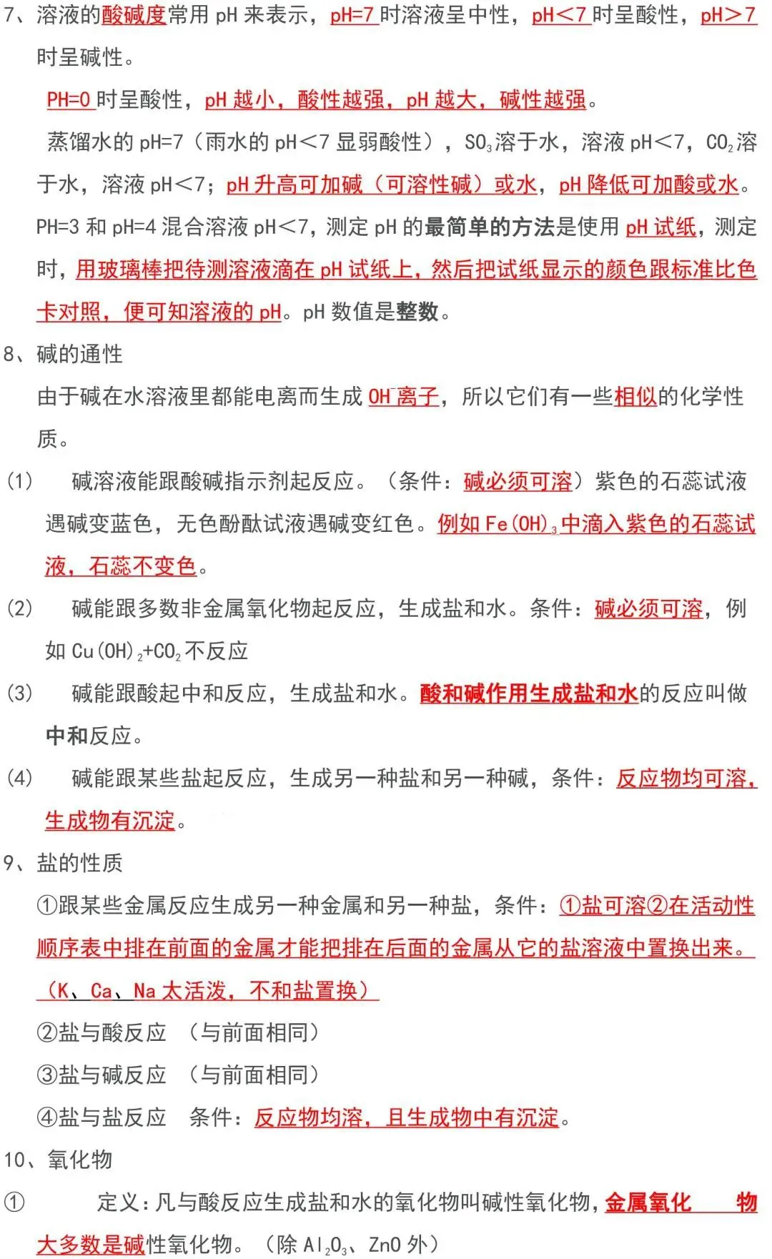2023中考化学必背知识点汇总,太全了! 第11张 2023中考化学必背知识点汇总,太全了! 第11张