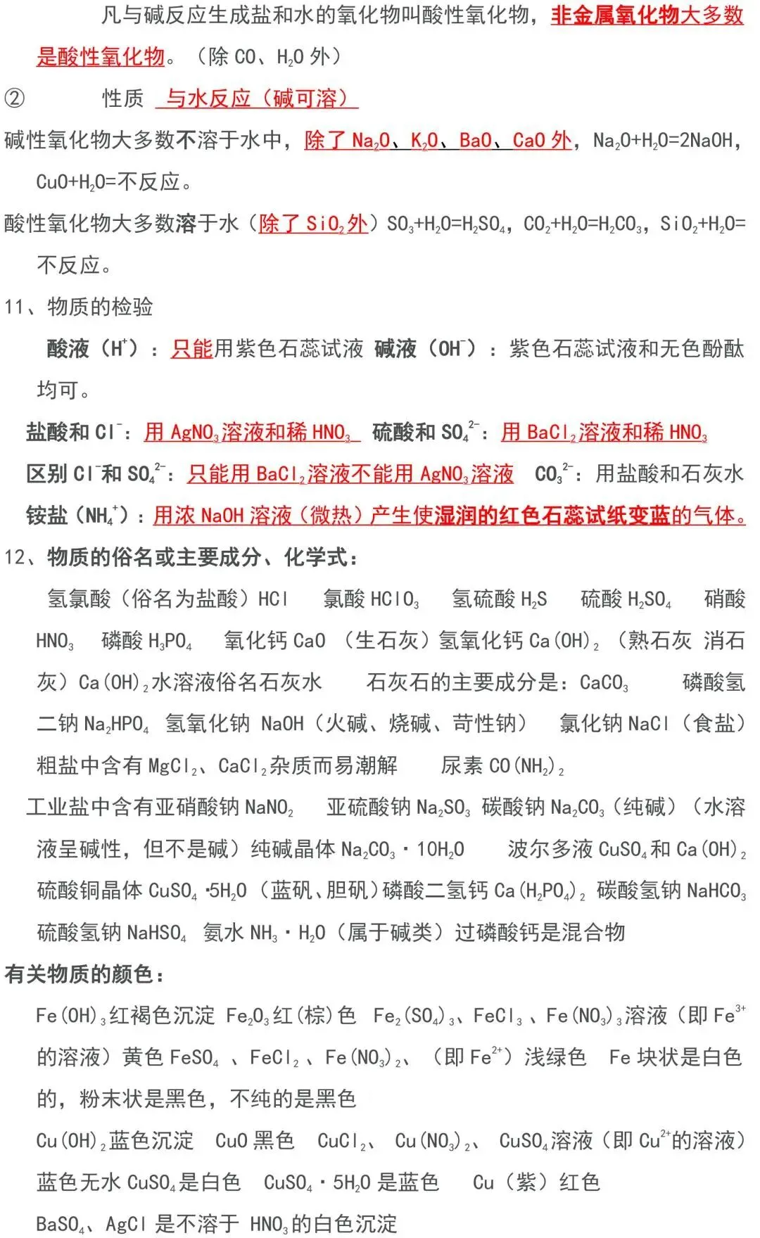2023中考化学必背知识点汇总,太全了! 第12张 2023中考化学必背知识点汇总,太全了! 第12张