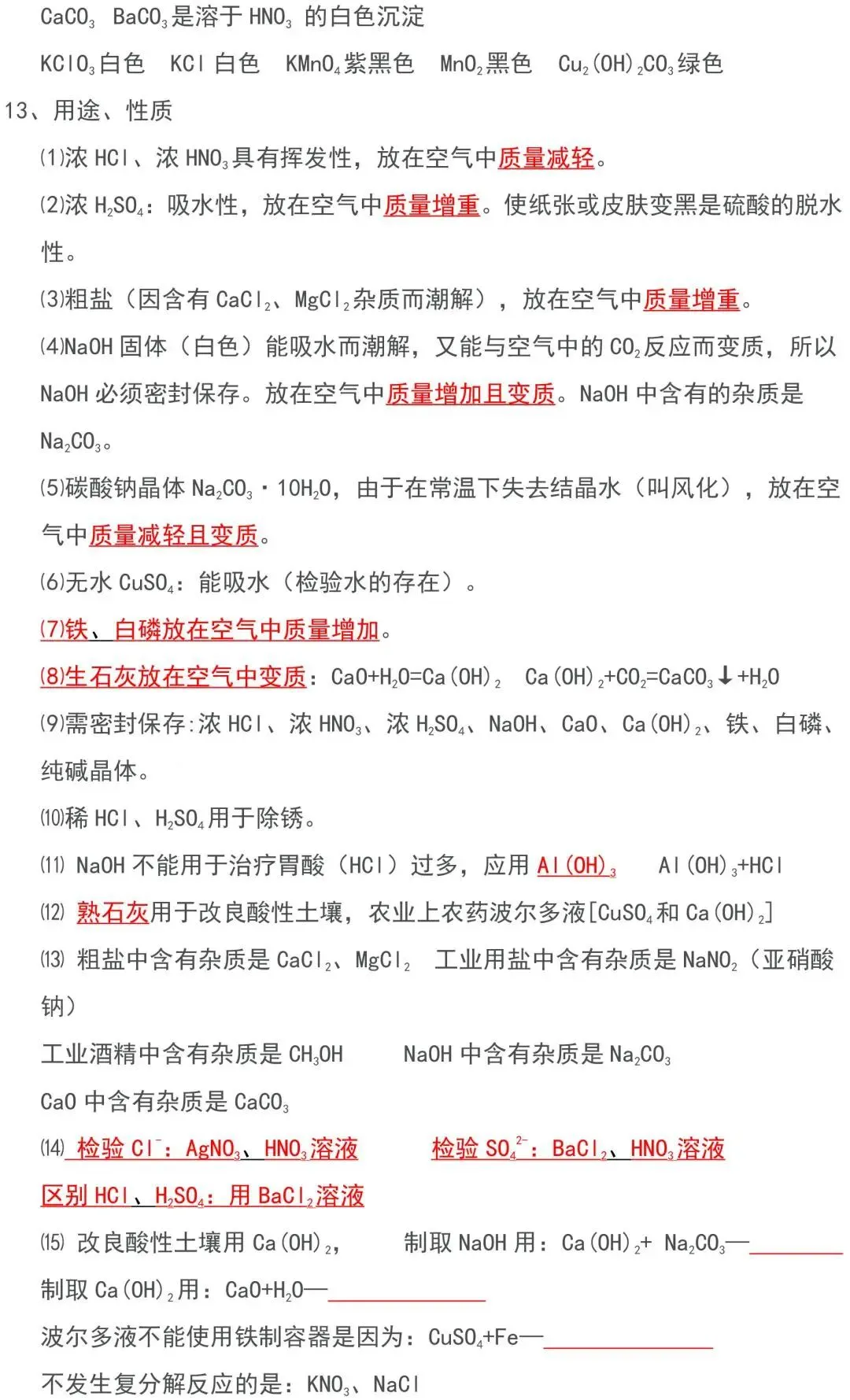 2023中考化学必背知识点汇总,太全了! 第13张 2023中考化学必背知识点汇总,太全了! 第13张