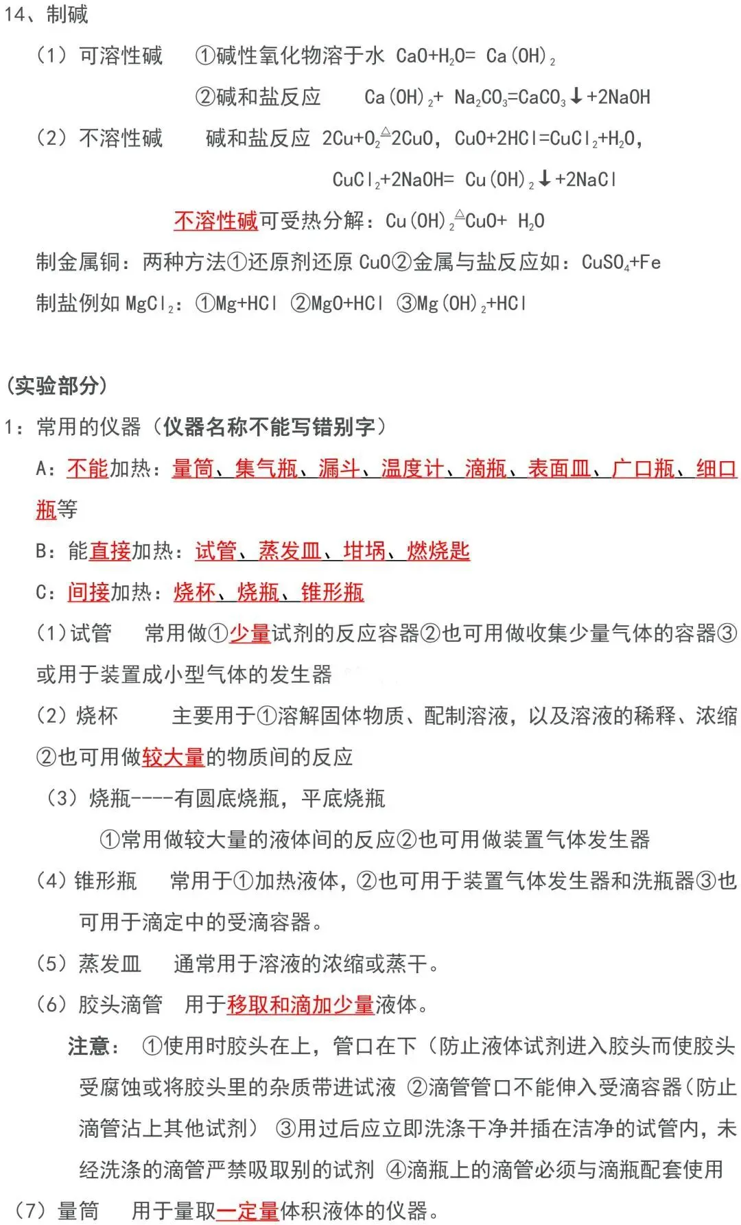 2023中考化学必背知识点汇总,太全了! 第14张 2023中考化学必背知识点汇总,太全了! 第14张