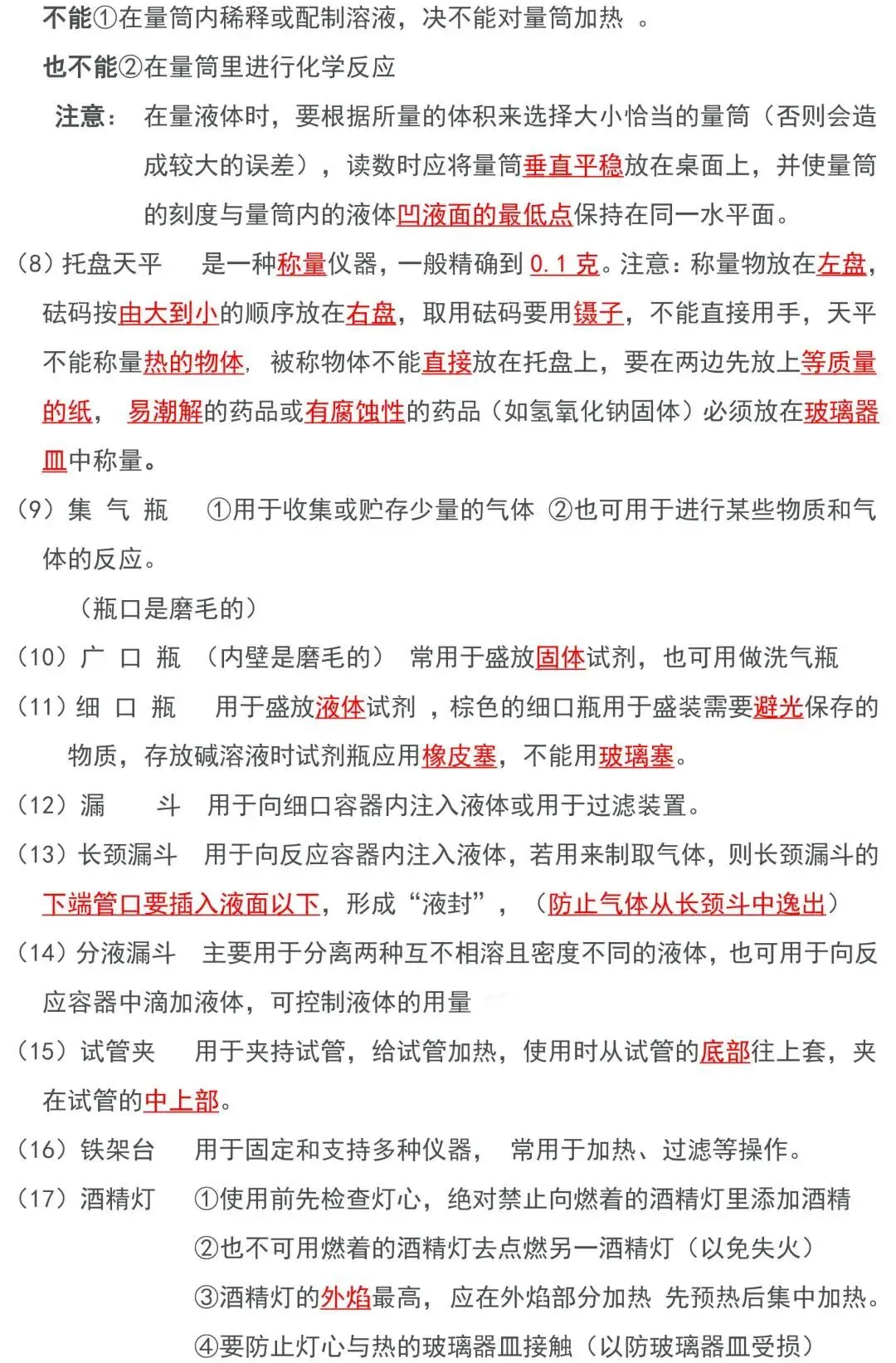 2023中考化学必背知识点汇总,太全了! 第15张 2023中考化学必背知识点汇总,太全了! 第15张