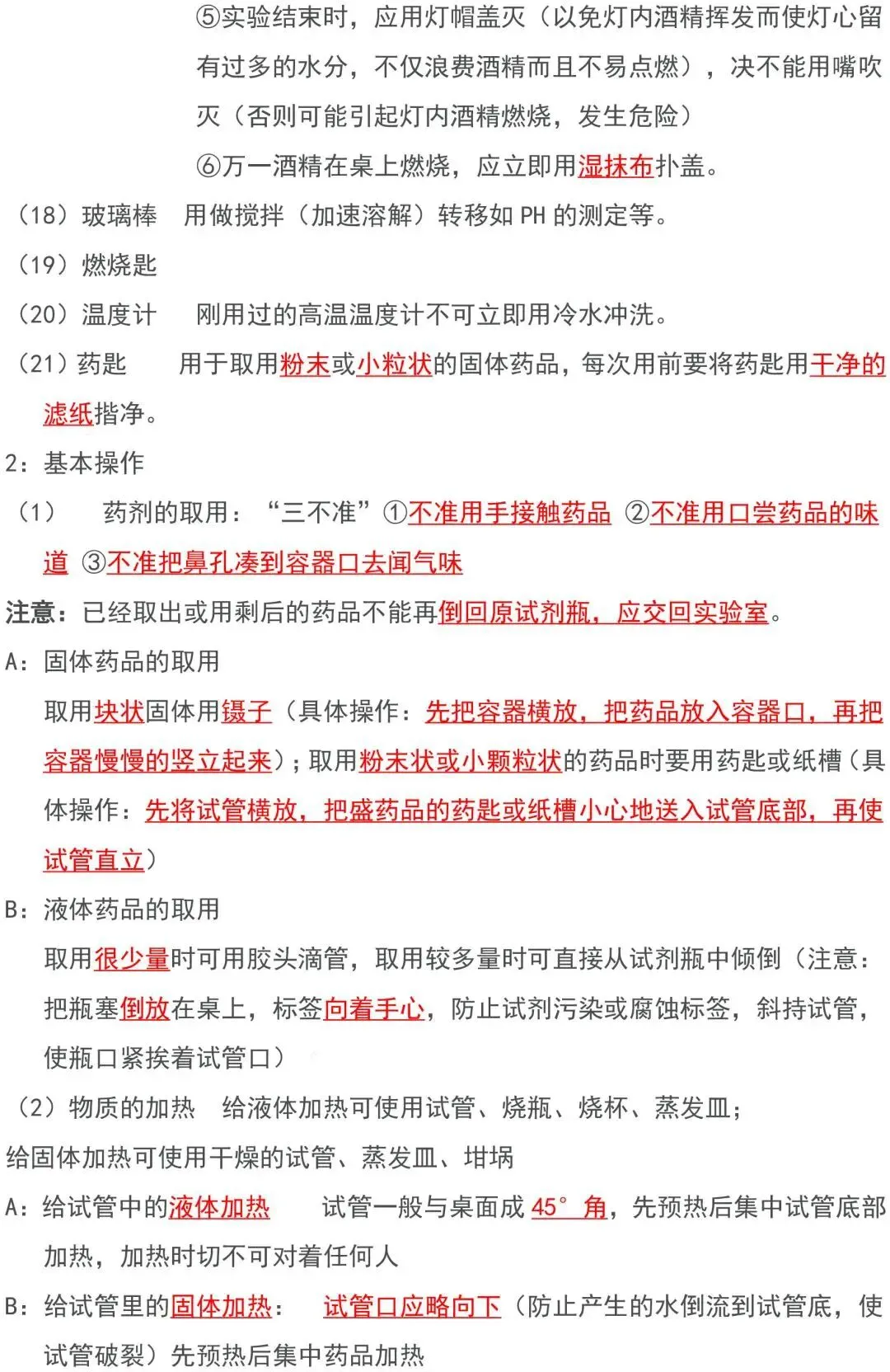 2023中考化学必背知识点汇总,太全了! 第16张 2023中考化学必背知识点汇总,太全了! 第16张